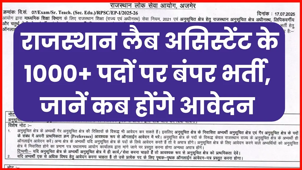 RSMSSB Lab Assistant Recruitment 2025