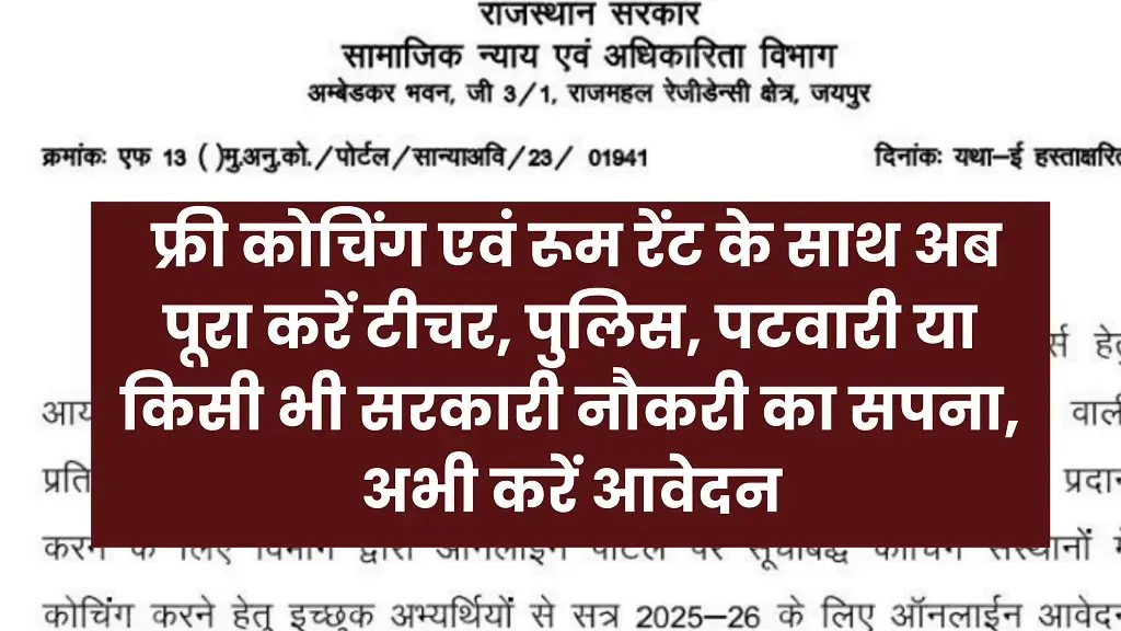Rajasthan Anuprati Free Coaching Yojana 2025