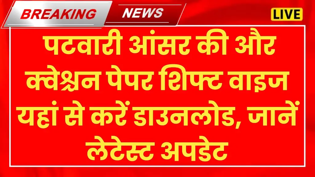 Rajasthan Patwari Answer Key 2025