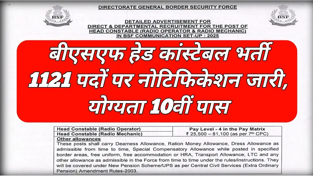 BSF Head Constable Bharti 2025