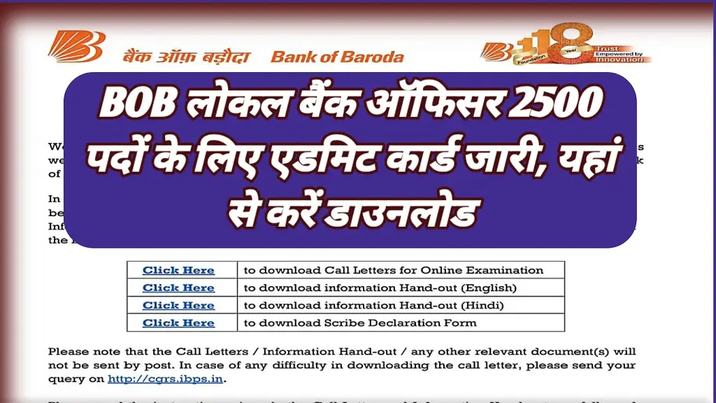Bank Of Baroda LBO Admit Card 2025