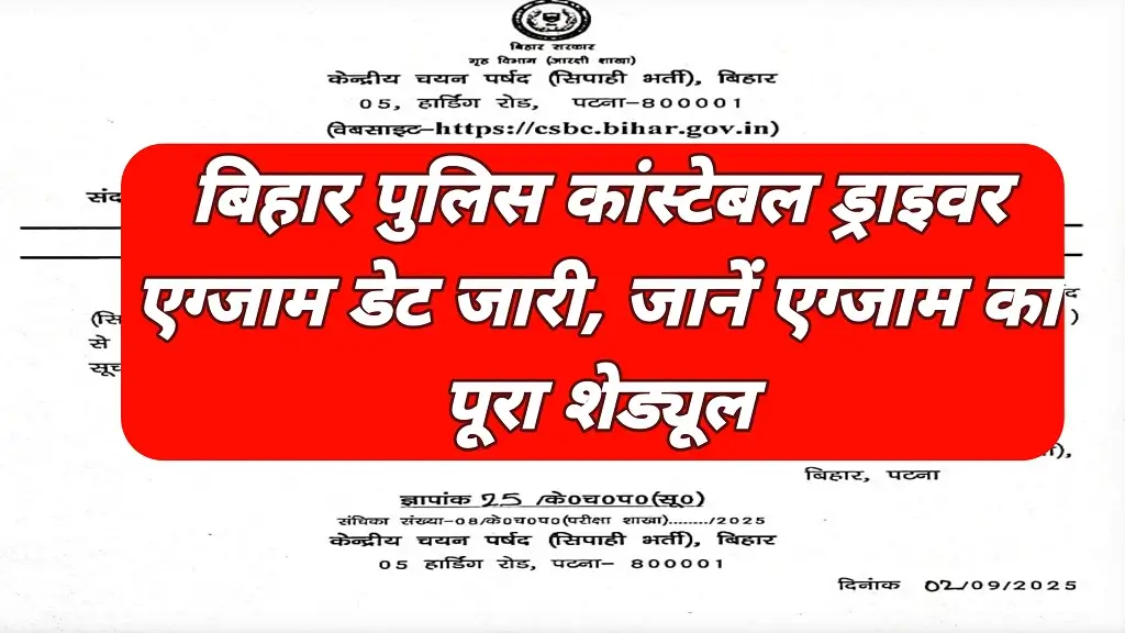 Bihar Police Constable Driver Exam Date 2025