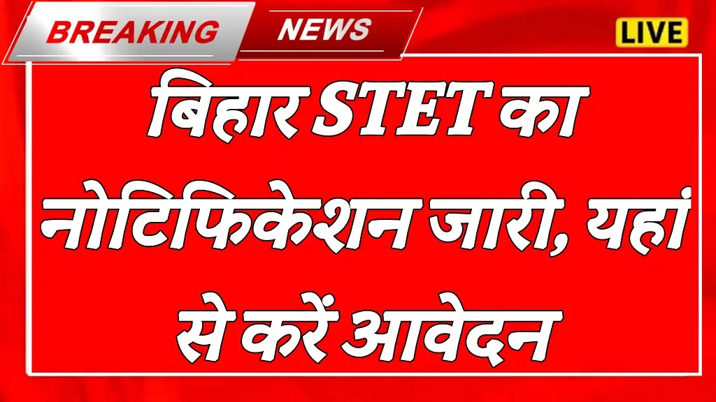 Bihar STET 2025