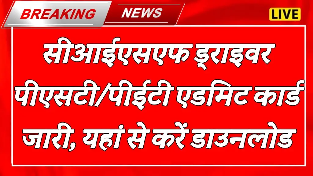 CISF Driver Admit Card 2025