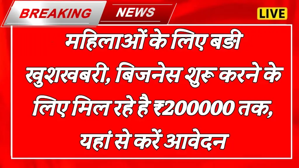 Mukhyamantri Mahila Rojgar Yojana 2025
