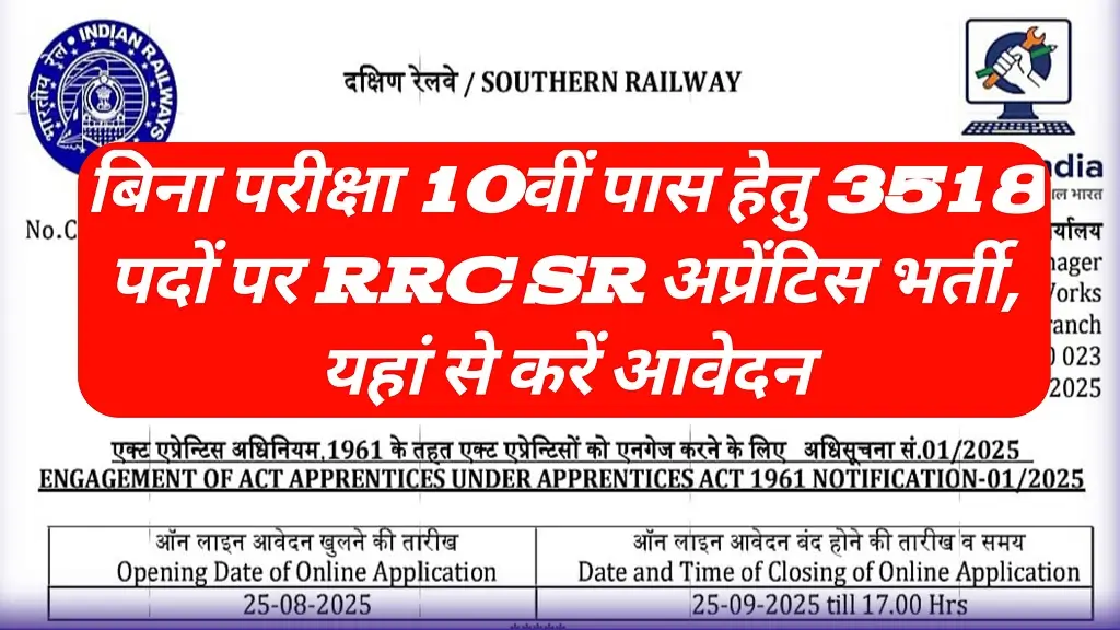 RRC SR Apprentice Recruitment 2025