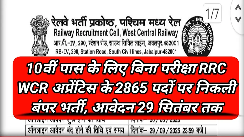 RRC WCR Apprentice Bharti 2025