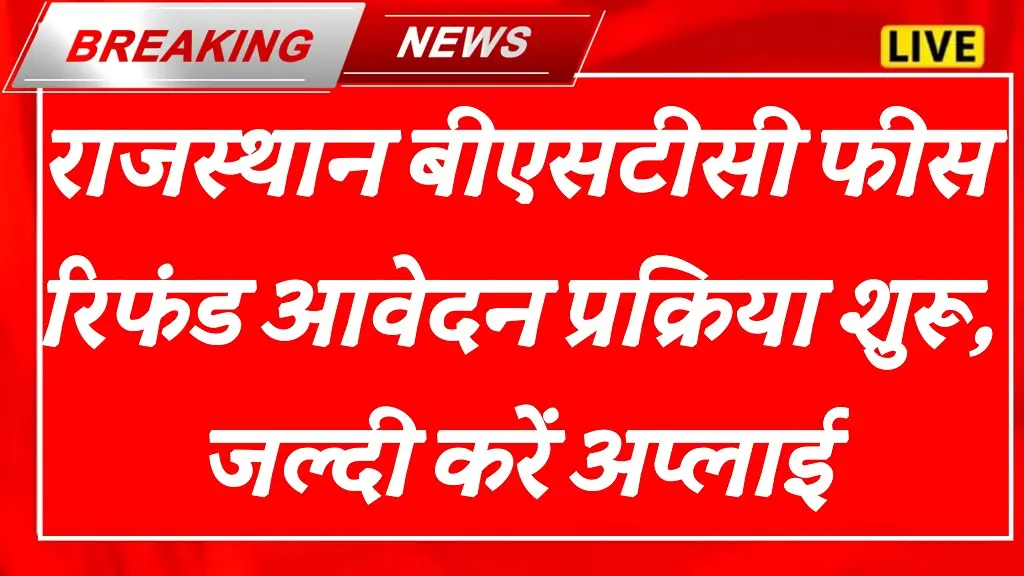 Rajasthan BSTC Fees Refund 2025