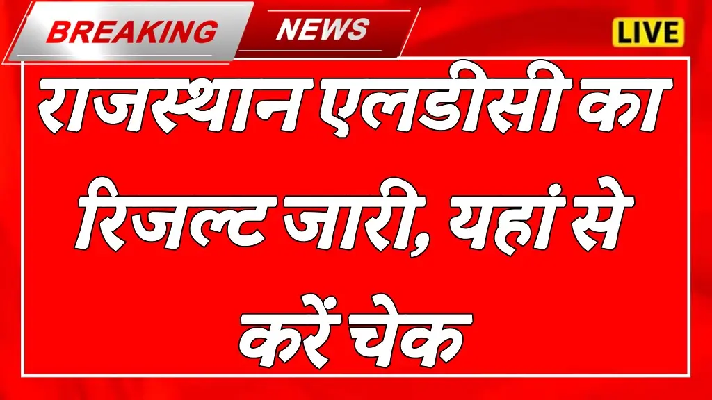Rajasthan LDC Result 2025