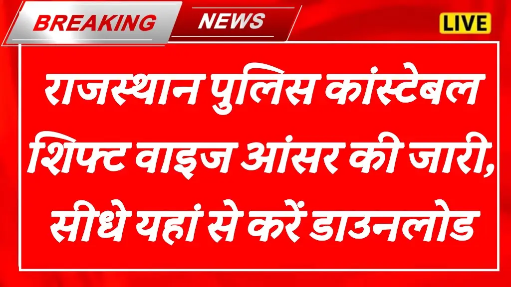 Rajasthan Police Answer Key 2025