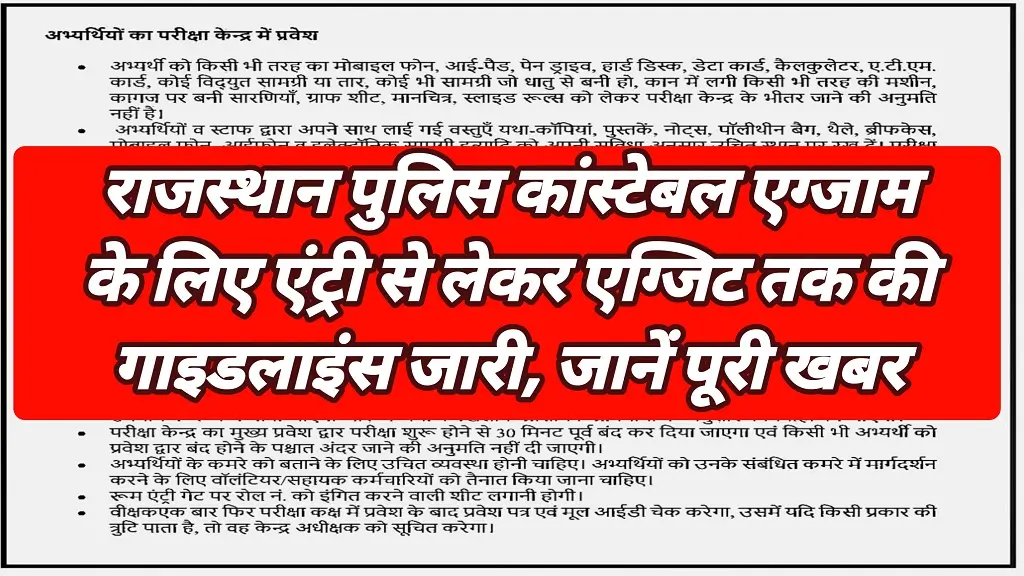 Rajasthan Police Exam Guidelines 2025