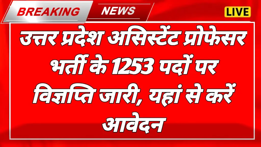 UP Assistant Professor Vacancy 2025